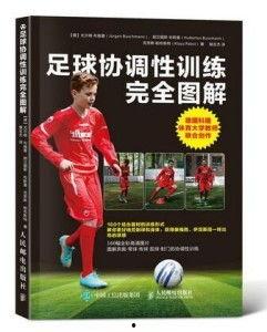 足球协调性训练视频,提升运动表现的关键技巧解析