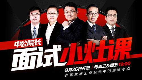 中公国考视频,揭秘高效备考策略