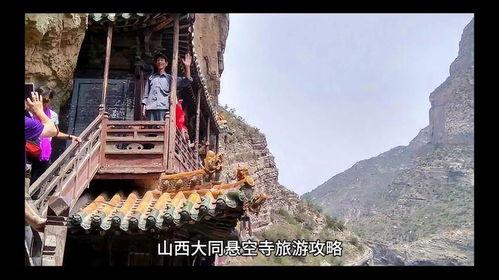 山西旅游视频,穿越千年历史之旅